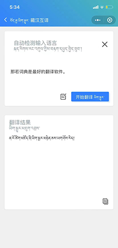 那若藏文词典藏汉翻译